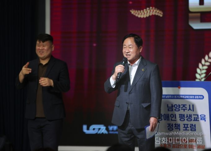 남양주시, ‘2025년 장애인 평생교육 정책 포럼’ 성료