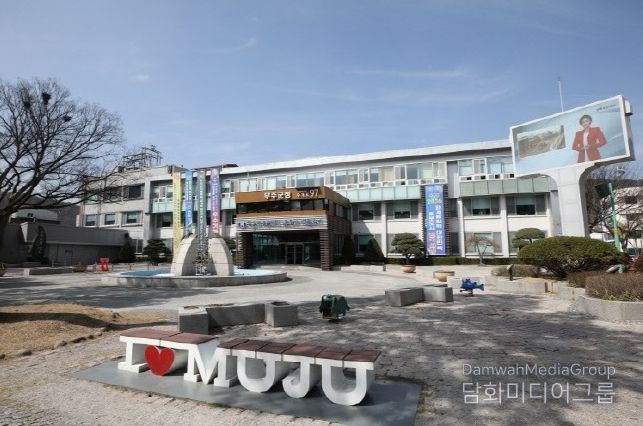 무주군청