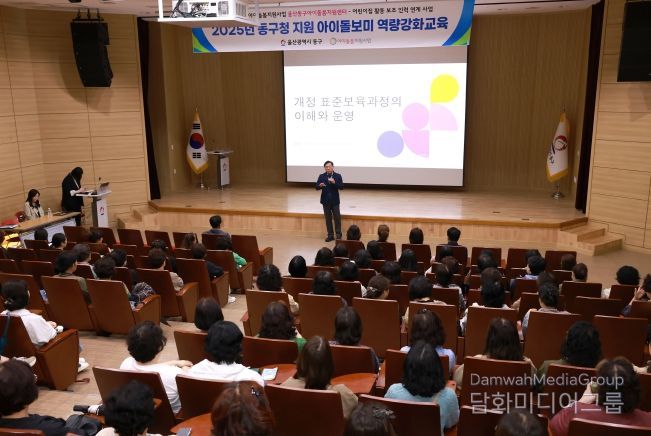 울산 동구는 24일 5층 중강당에서 아이돌보미 역량강화 교육을 가진 가운데 김종훈 동구청장이 참석해 인사말을 하고 있다.