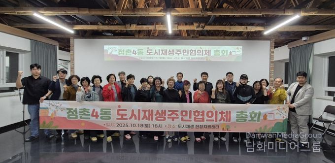 문경시, 제2기 점촌4동(신기동) 도시재생 주민협의체 공식 출범
