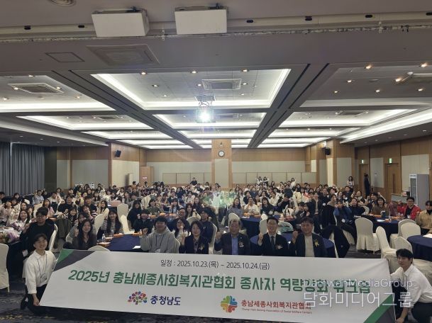 충남사회복지관 종사자 역량강화 연수