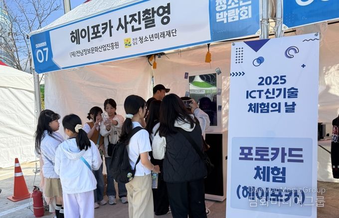ICT신기술 체험의 날