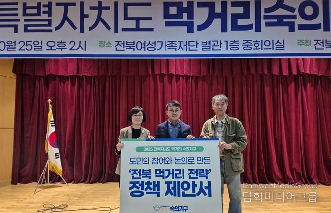 전북도 먹거리 숙의기구, 도민 목소리 담은 정책 제안 도에 전달