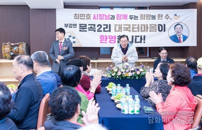 최민호 세종시장, 부강면 주민과 허심탄회 1박2일