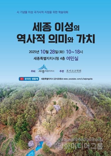 '세종 이성(李城)' 국가사적 지정 방향 모색