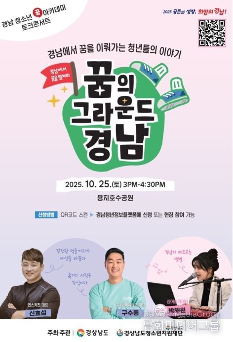 ‘꿈의 그라운드 경남 토크콘서트’