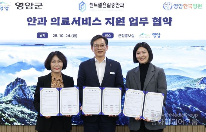영암군, 센트럴윤길중안과 등과 백내장 수술 지원 협약