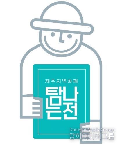탐나는전