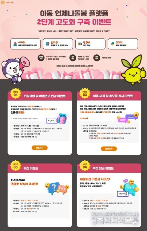 아동언제나돌봄 플랫폼 이벤트 페이지