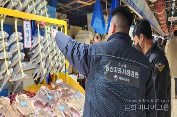 수입수산물 원산지표시 점검
