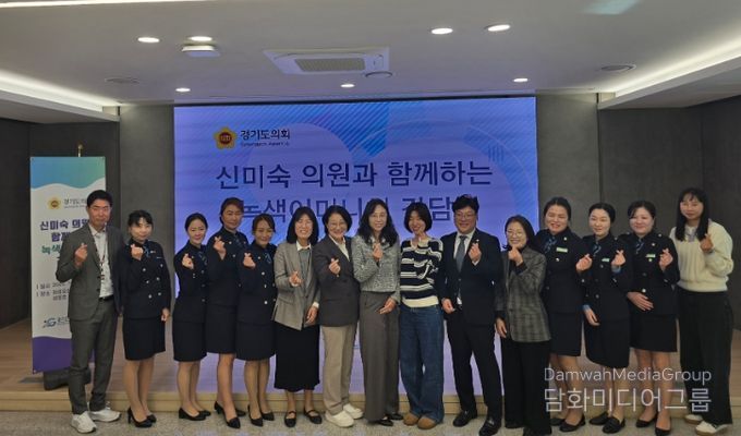 동탄 녹색어머니연합회 간담회
