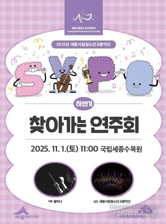 세종수목원에서 클래식으로 느끼는 가을의 정취