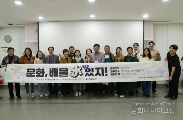 예천 문화기획학교, '문화, 배울 수(水) 있지' 2기 과정 성료