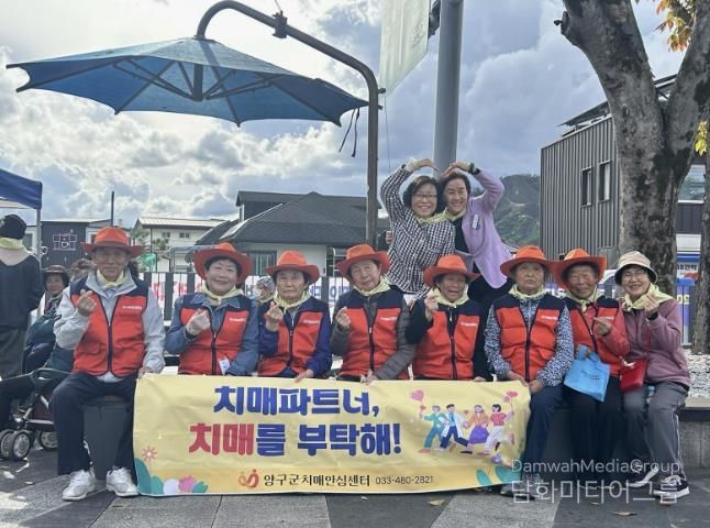 양구군치매안심센터,‘안심서포터즈’활발한 봉사활동 전개