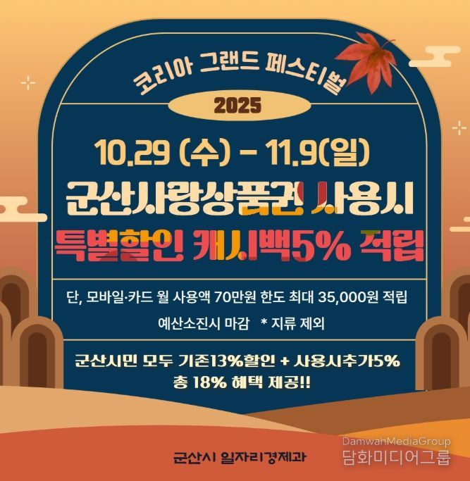 군산시, 코리아 그랜드 페스티벌 참여