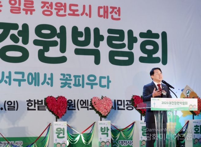 한밭수목원 물들인‘2025 대전정원박람회’