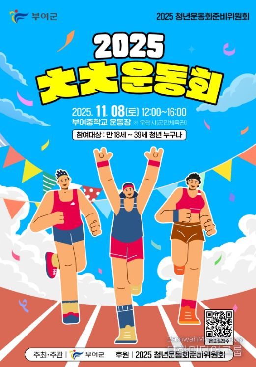 2025 ㅊㅊ운동회 포스터 및 참가 신청 QR