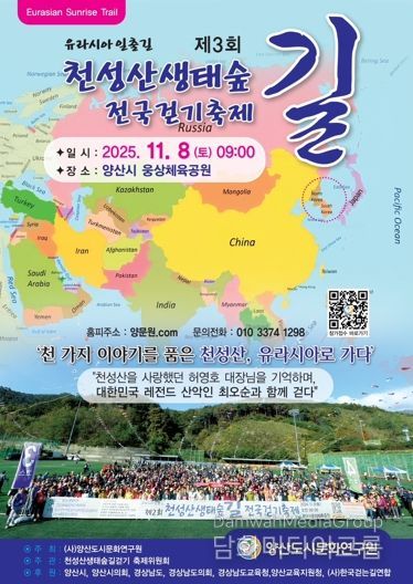 천성산의 길, 유라시아로 잇다