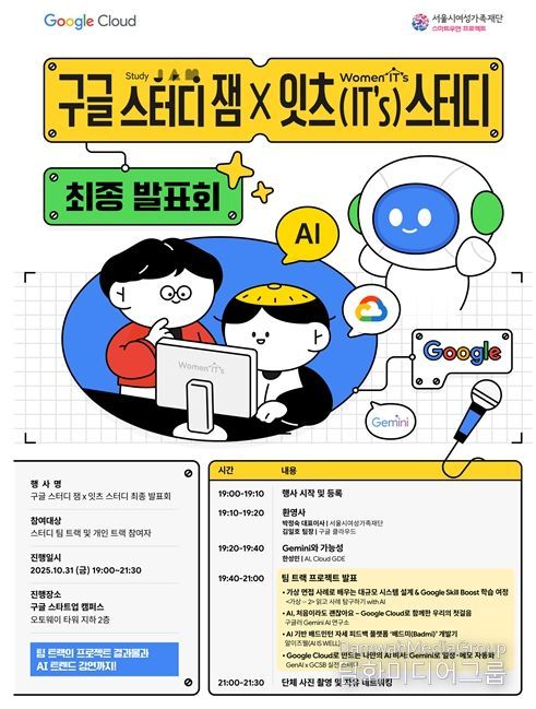 구글 스터디 잼 × 잇츠 스터디 최종 발표회 안내 포스터