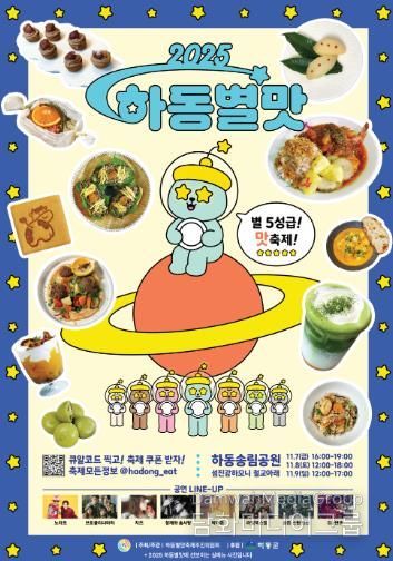 5성급 100가지 맛과 함께하는 “2025 하동별맛축제” 개막