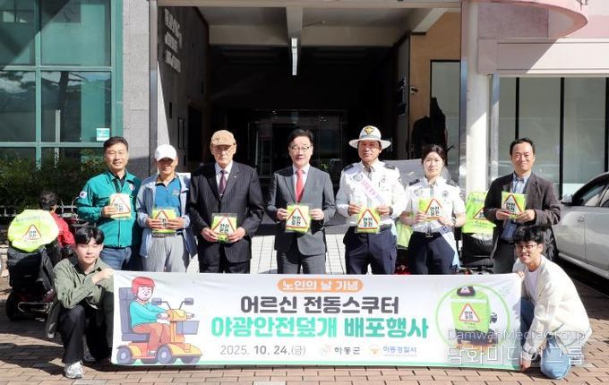하동군, 스쿠터 안전 덮개 무료 배부..어르신 안전한 이동권 보장