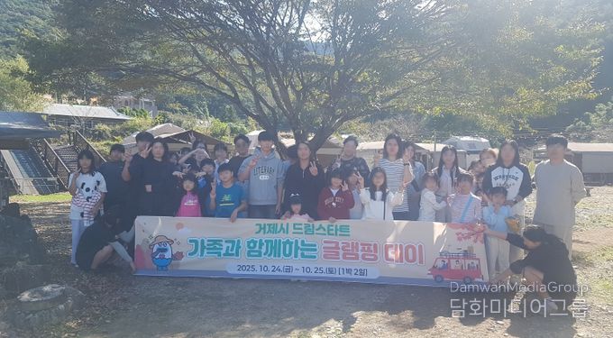 거제시 드림스타트, 글램핑 사진