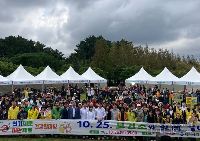 ‘연기제로 비만제로, 건강한마당’ 행사