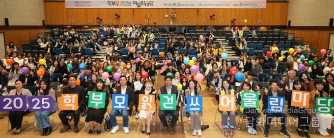 ‘학부모 읽걷쓰 어울림마당’