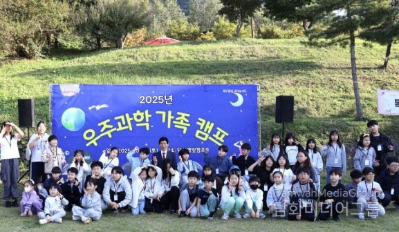 달서구, ‘2025 우주과학 가족캠프’ 성료