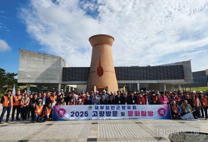 재부산함안향우회, 고향 방문 문화탐방 행사 열어