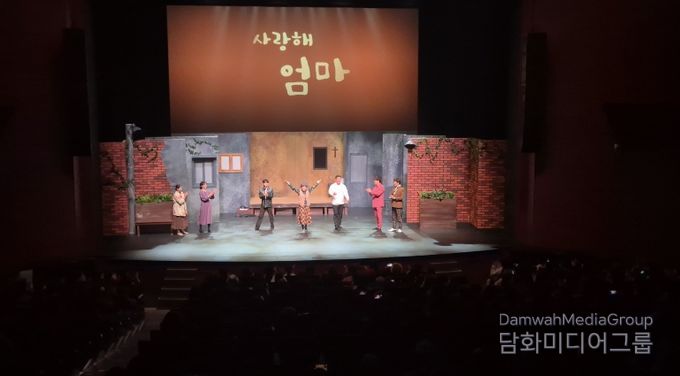 사랑해엄마 실제 공연