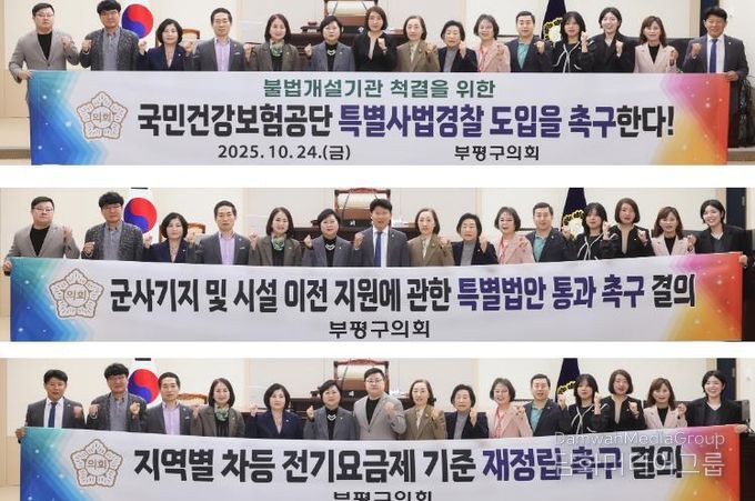 부평구의회, 제272회 임시회에서 결의안 3건 의결