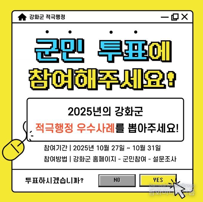 군민이 직접 뽑는 ‘적극행정 우수사례’ 선정