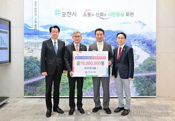 (주)우정식품, 포천시청소년재단에 장학금 기탁