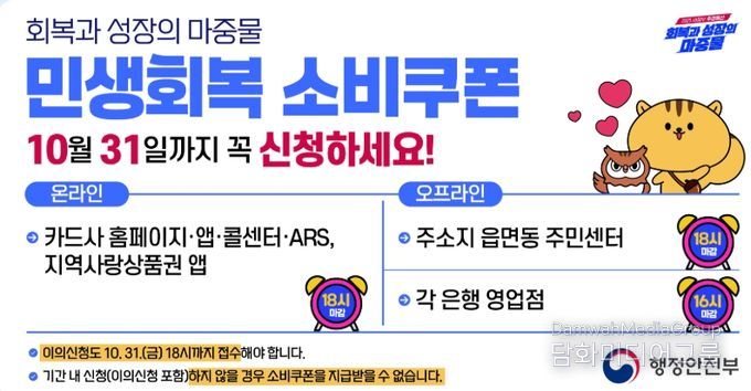 '민생회복 소비쿠폰' 안내문