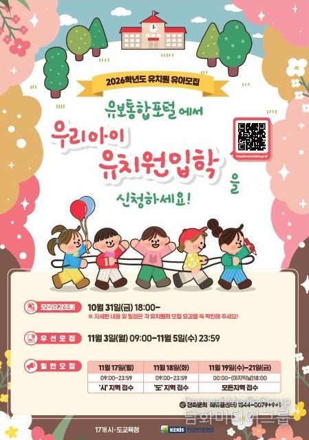 2026학년도 유치원입학 유보통합포털에서 11월 3일 접수 시작