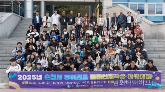 ‘춘천형 영어 교육 모델’ 본격화… 하반기 영어캠프 개막