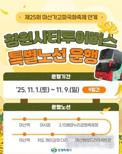 시티투어 축제 연계 특별노선 홍보용 카드뉴스