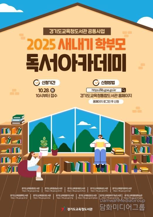2025 하반기 ‘새내기 학부모 독서아카데미’홍보물