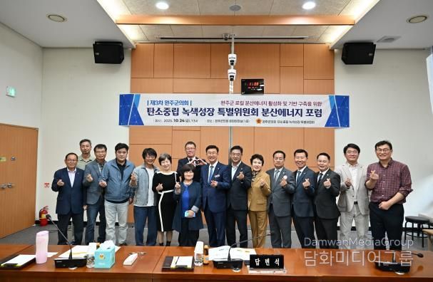 완주군의회 탄소중립·녹색성장 특별위원회, ‘분산에너지 3차 포럼’ 개최