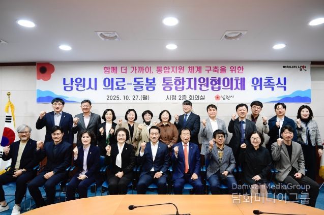 남원시, 시민이 체감하는 통합돌봄 실현...협의체 출범으로 실행력 강화