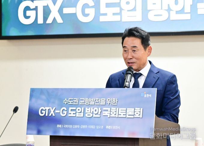포천시, ‘GTX-G’ 제5차 철도망계획 반영 힘 싣는다