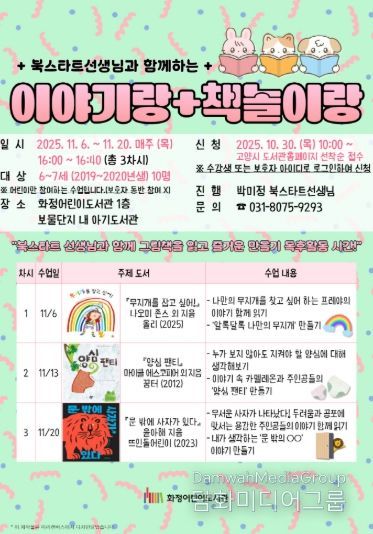 북스타트 선생님과 함께하는‘이야기랑 책놀이랑’홍보문