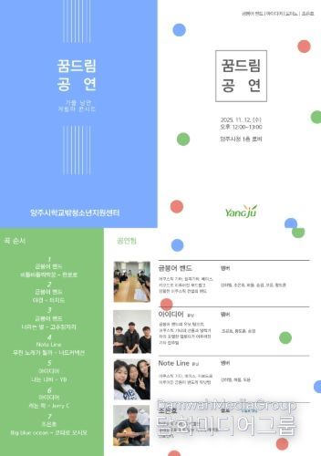 양주시 학교밖청소년지원센터, 제8회 경기도 꿈울림 축제서 수상