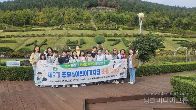 지난 25일 제9기 주부·어린이기자단이 소통데이 행사로 사방기념공원을 방문해 기념 촬영을 하고 있다.