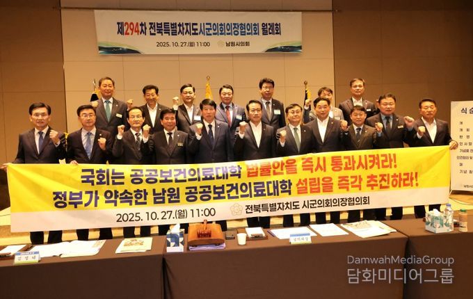 전북시군의회의장協, 「공공의대법안」 조속 통과 촉구