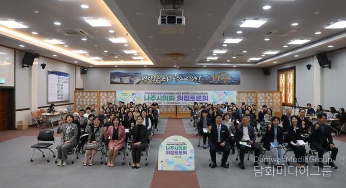 나주시의회, ‘지역의료돌봄 통합지원’ 의정토론회 성료