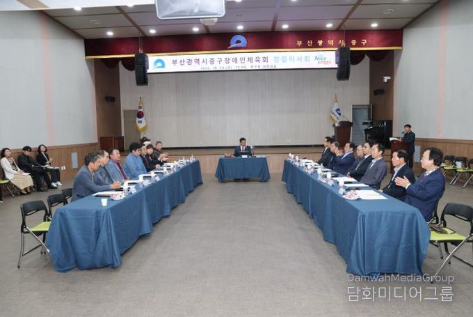 부산광역시중구장애인체육회, 창립이사회 개최