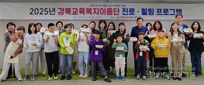 강북교육복지이음단이 26일 강북교육지원청 대회의실에서 '진로에서 마음으로' 체험활동을 하고 기념촬영을 하고있다