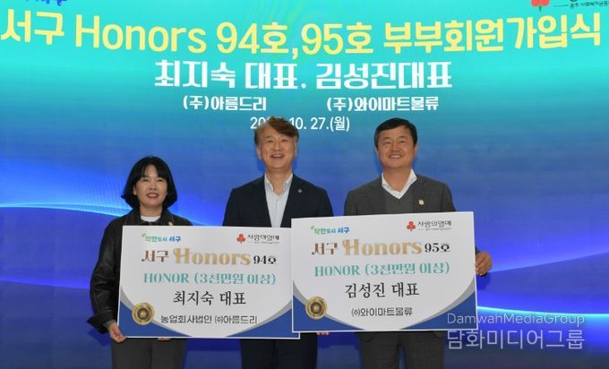 부부의 착한동행, 서구아너스 94호·95호 탄생